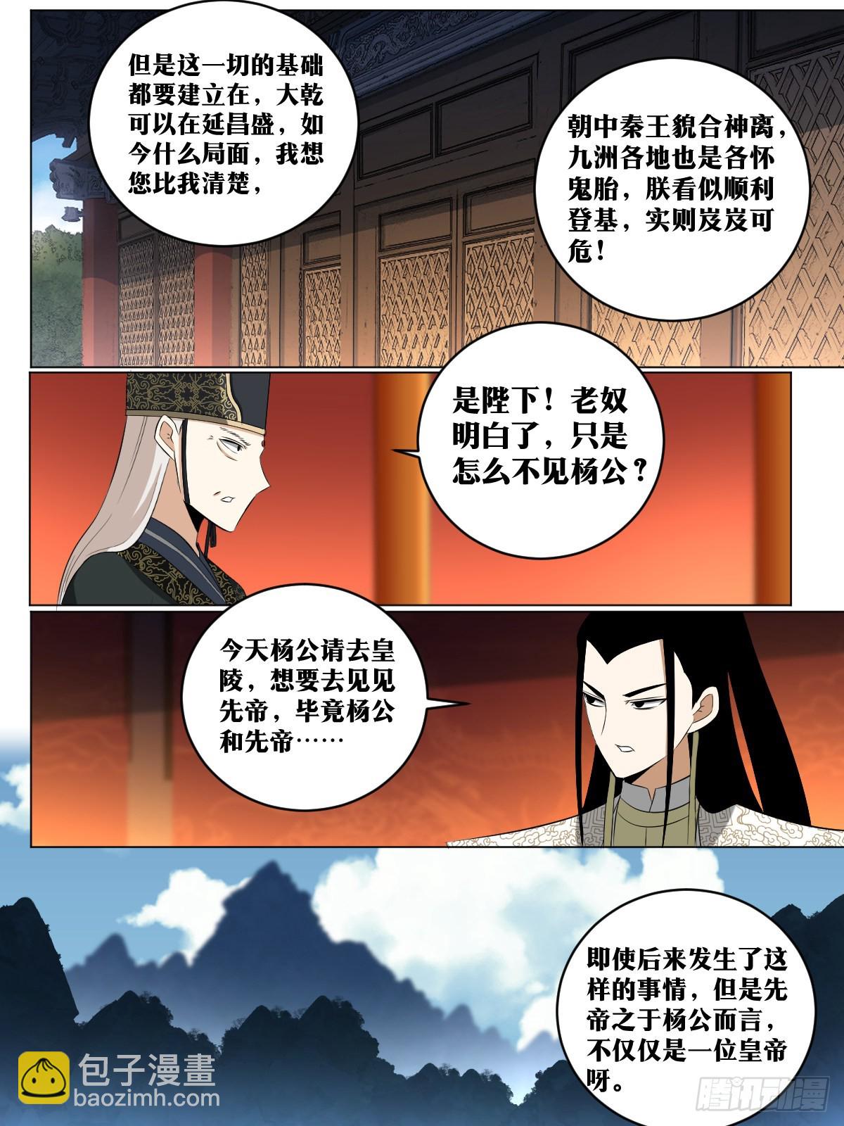 🍘我在异界当教父 250-兵法亦是道 第2页
