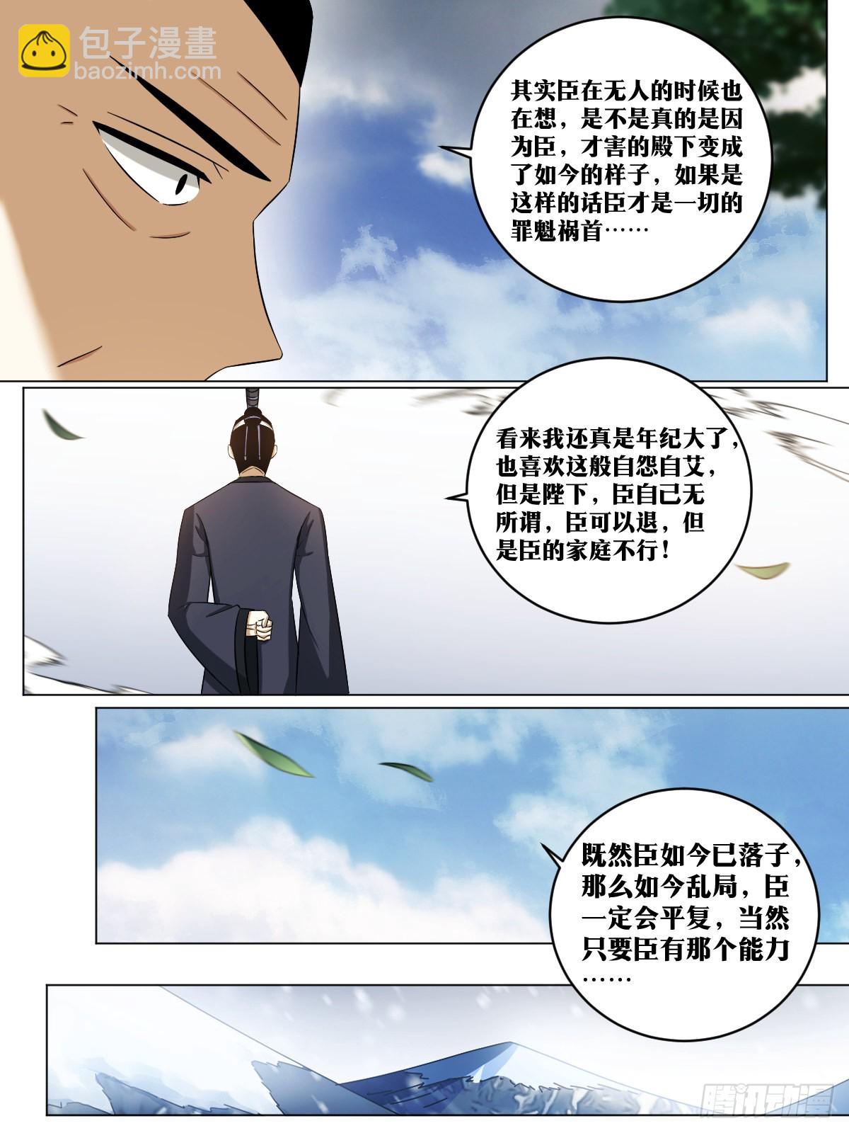 🍘我在异界当教父 250-兵法亦是道 第4页