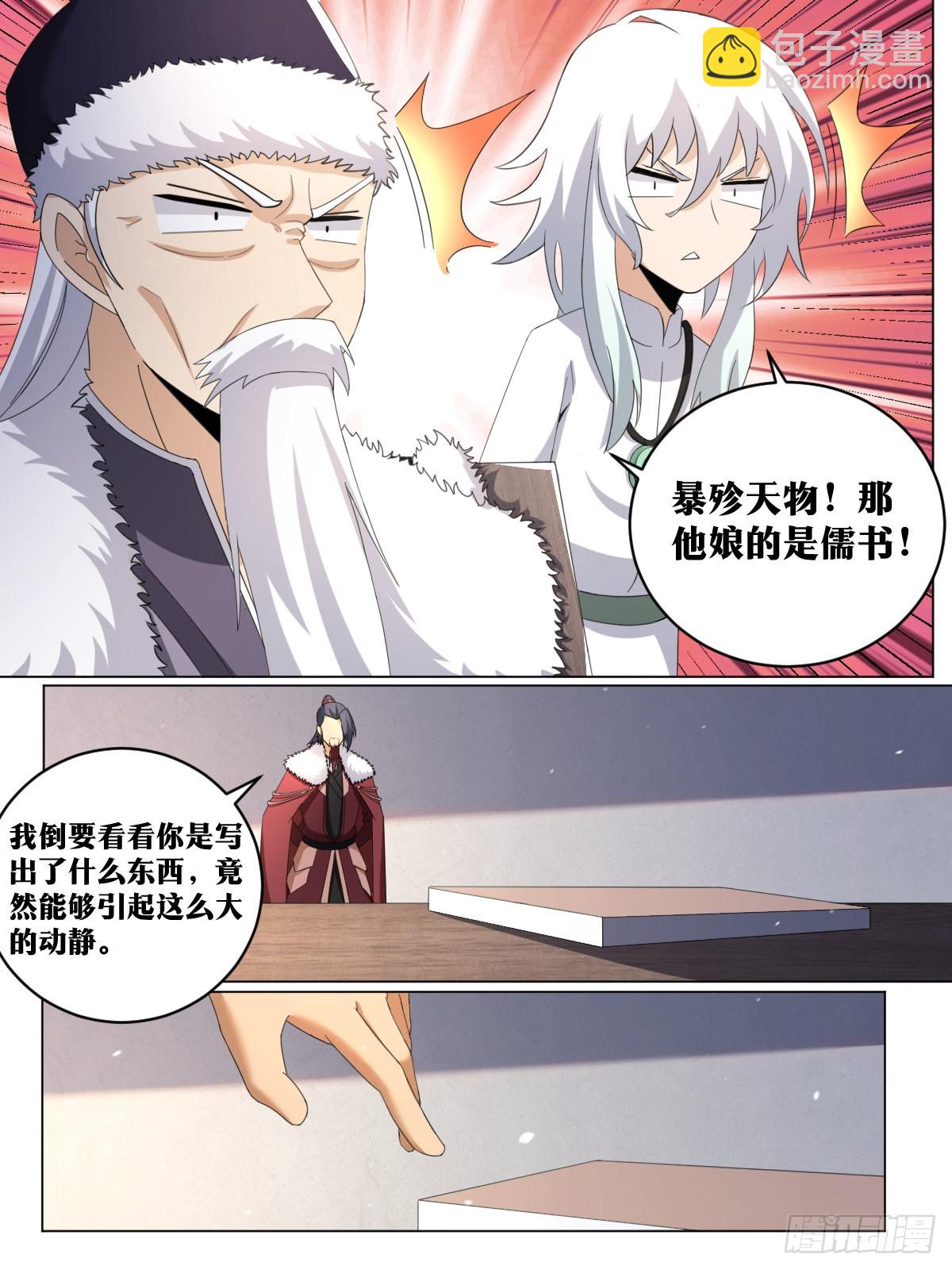 🍘我在异界当教父 252-气死我了 第2页