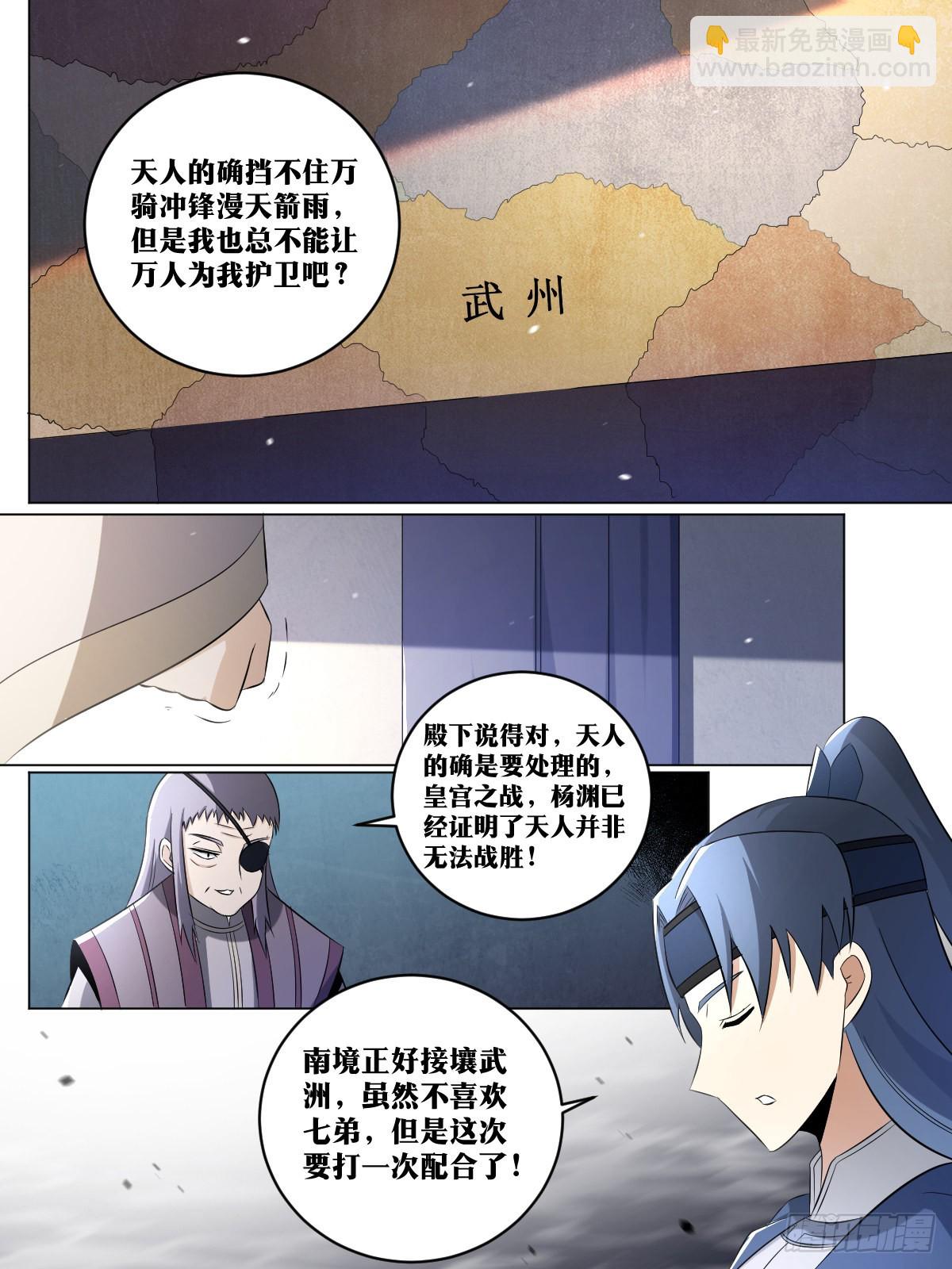 🍘我在异界当教父 254-打不过就加入 第3页