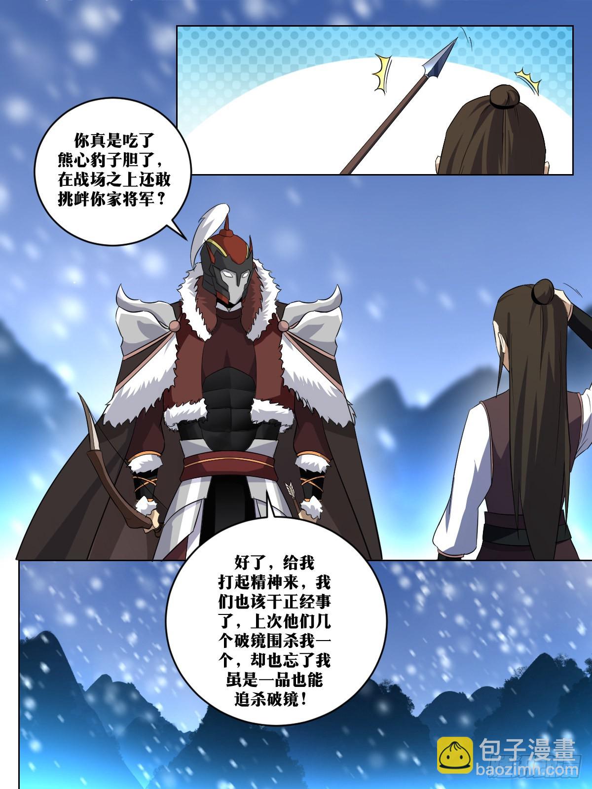 🍘我在异界当教父 258-全军合围 第13页