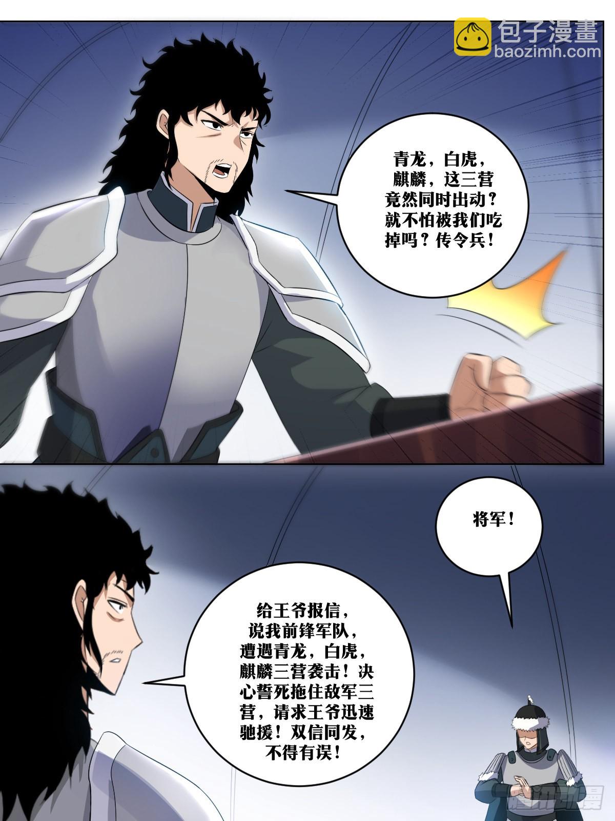 🍘我在异界当教父 258-全军合围 第9页