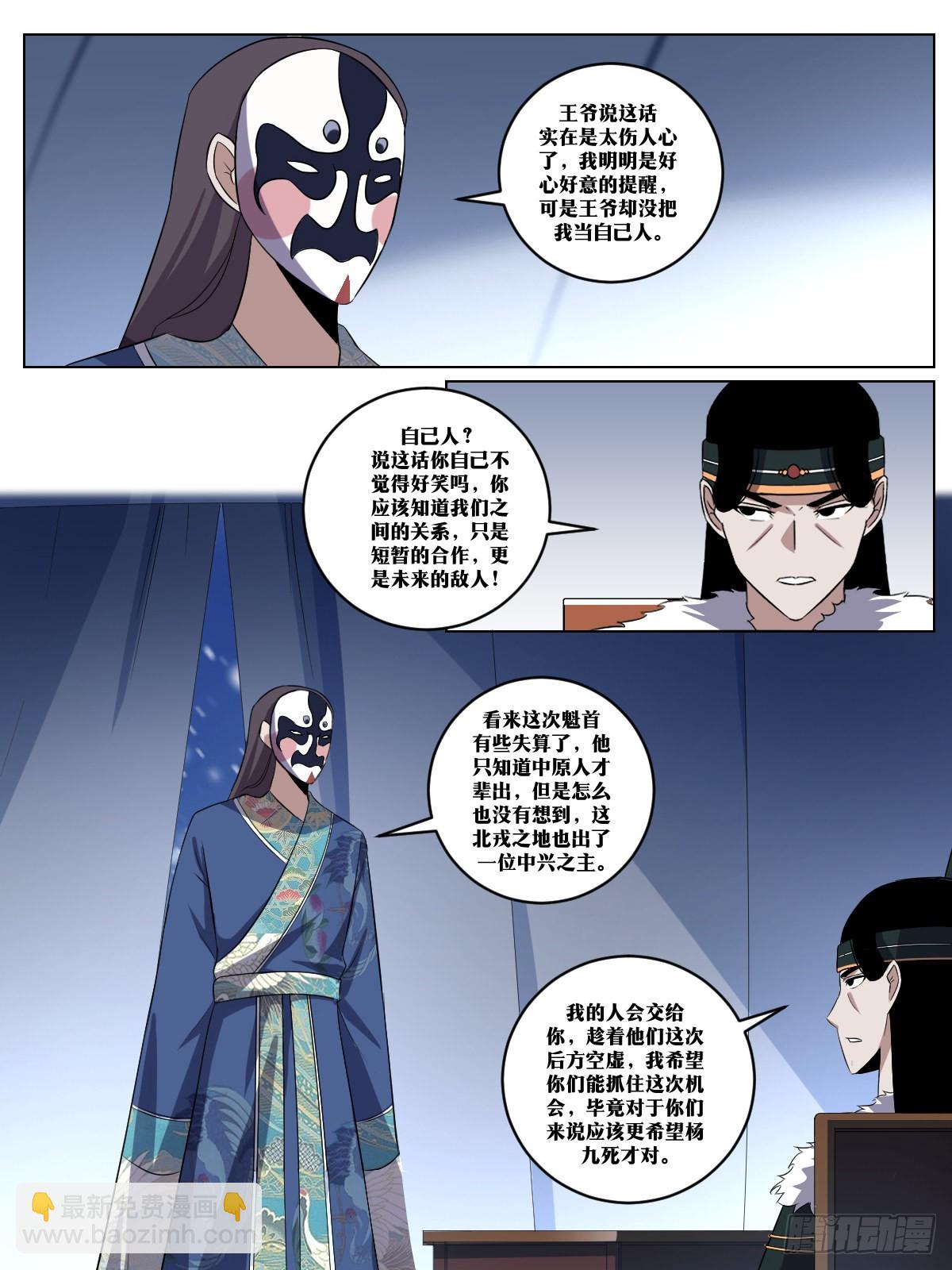 🍘我在异界当教父 262-那就搏一搏 第5页