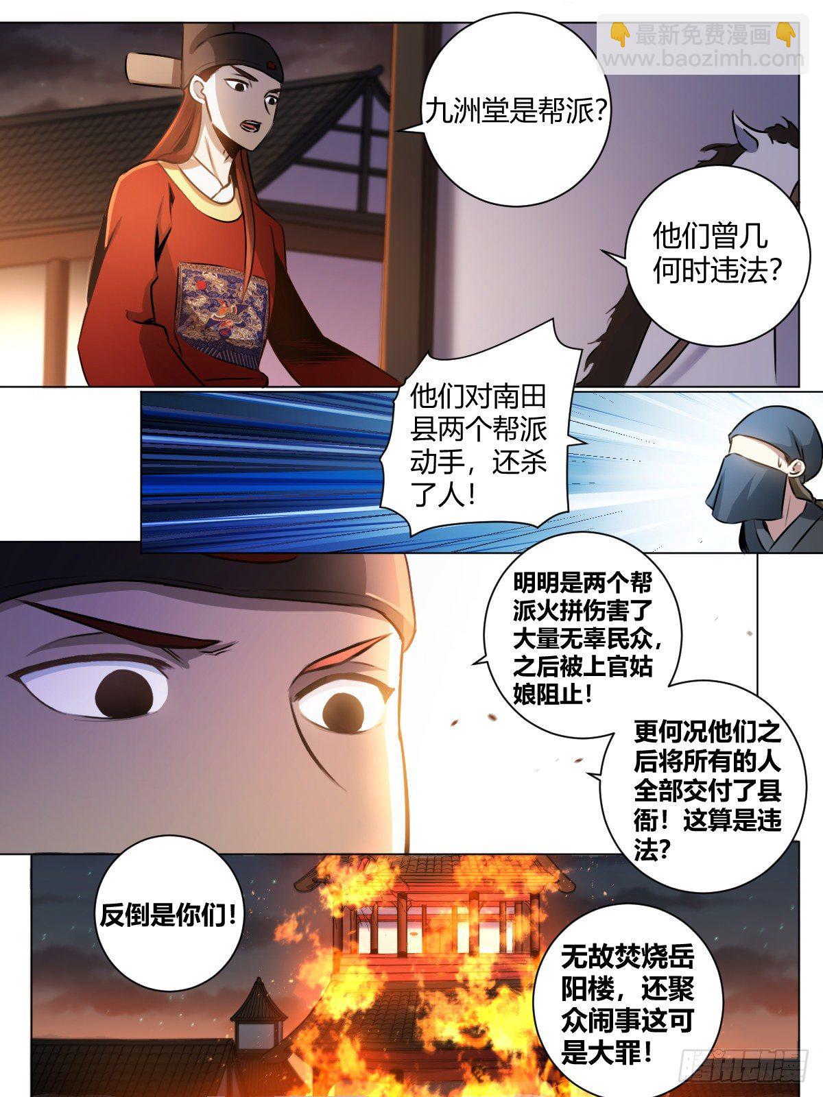 🍘我在异界当教父 27-黑即白 白即黑 第6页