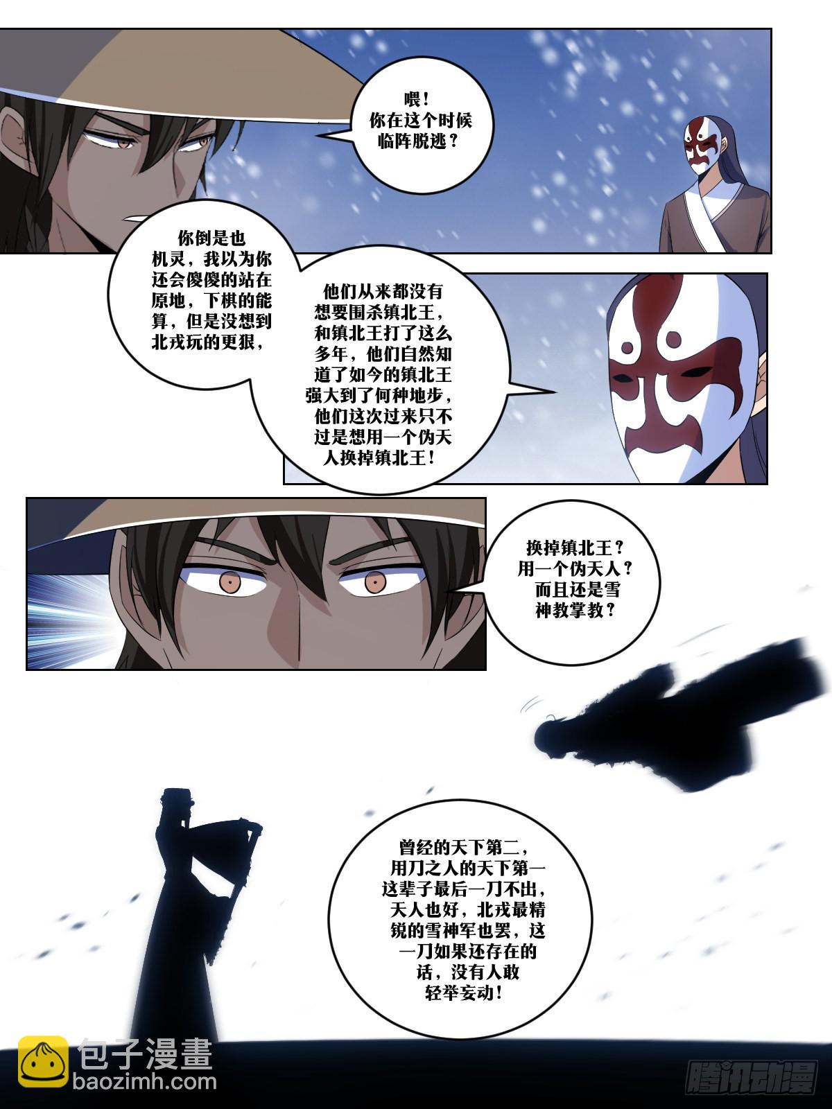 🍘我在异界当教父 270-坚冰要塞 第11页