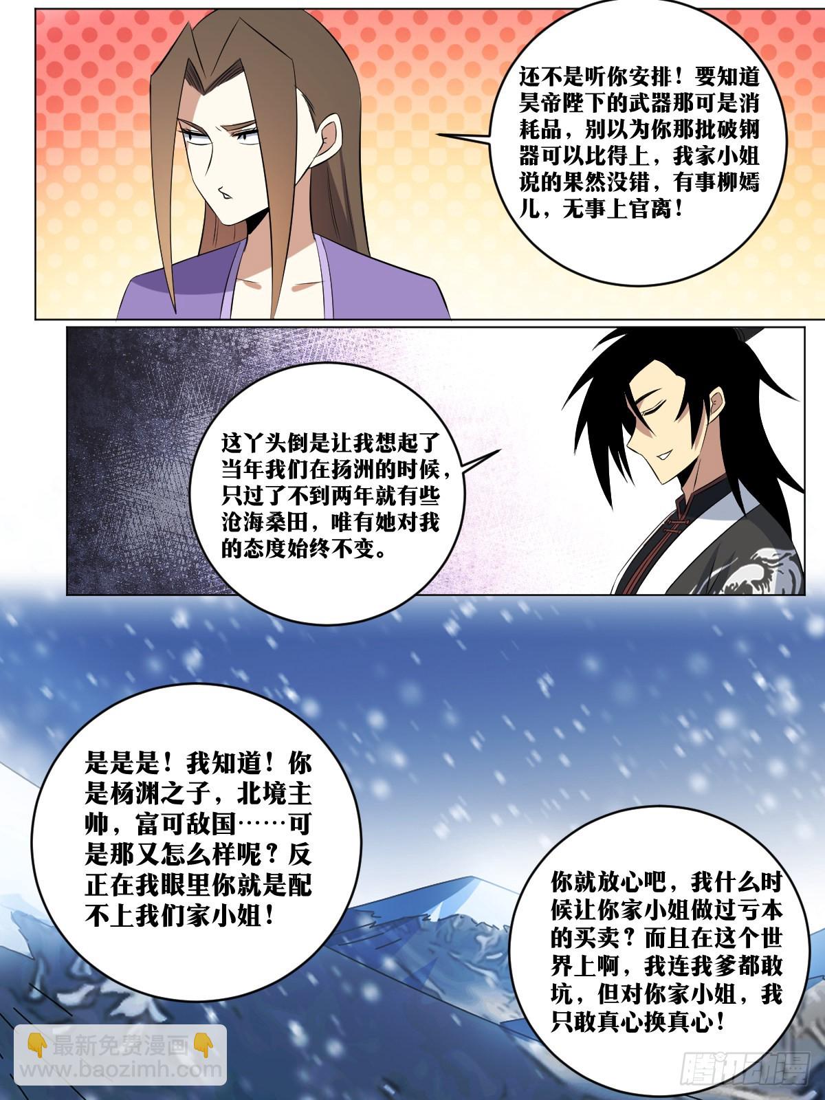 🍘我在异界当教父 270-坚冰要塞 第4页
