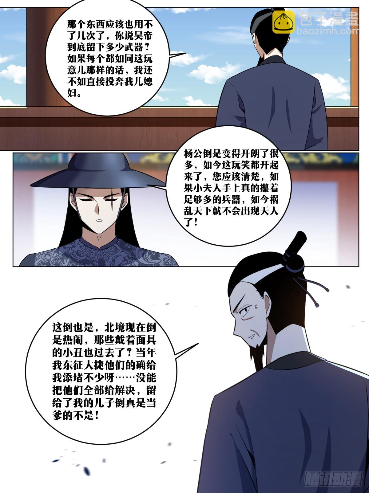 🍘我在异界当教父 270-坚冰要塞 第6页