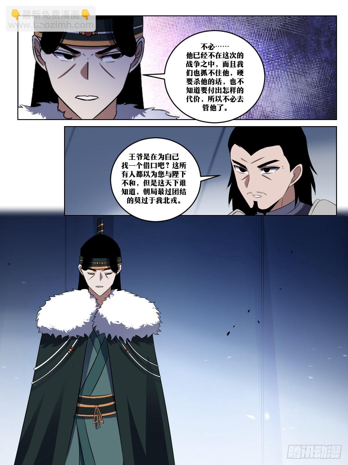 🍘我在异界当教父 272-雪神，真的存在？ 第10页