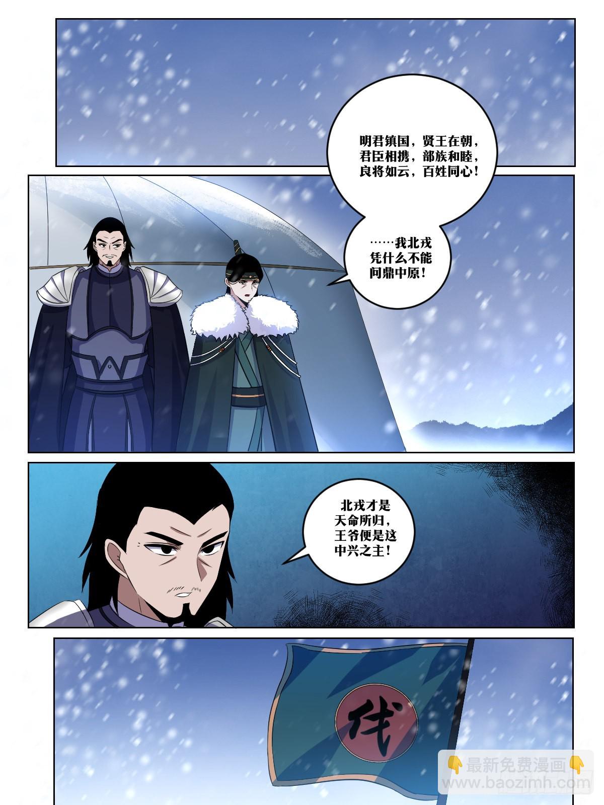 🍘我在异界当教父 272-雪神，真的存在？ 第11页