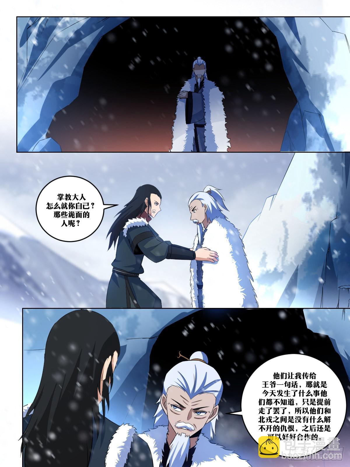 🍘我在异界当教父 272-雪神，真的存在？ 第13页