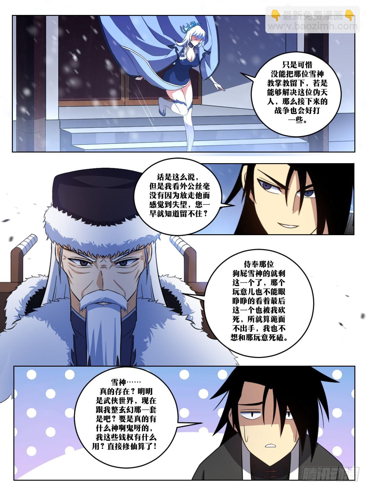 🍘我在异界当教父 272-雪神，真的存在？ 第2页