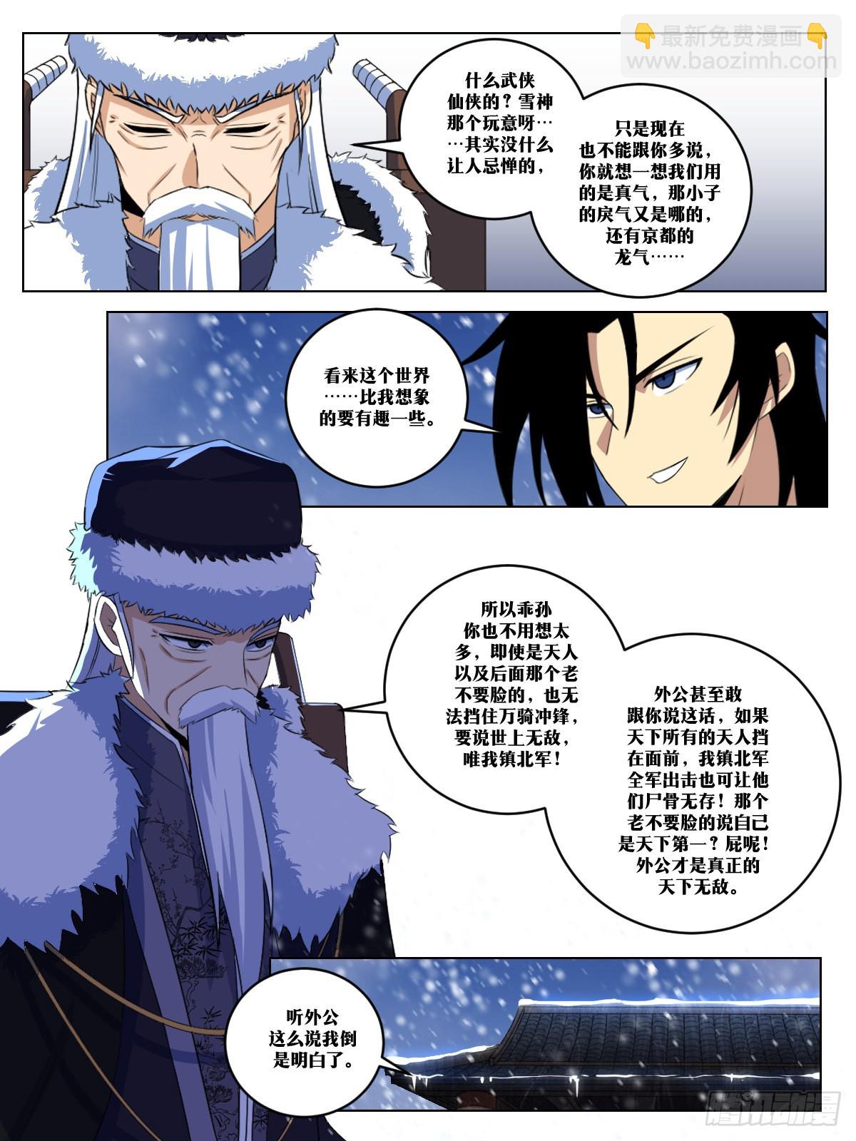 🍘我在异界当教父 272-雪神，真的存在？ 第3页