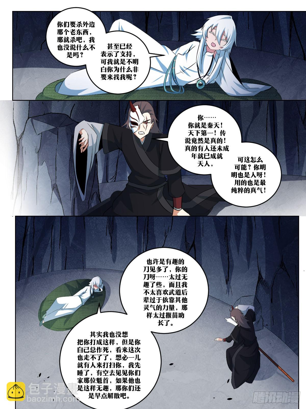 🍘我在异界当教父 272-雪神，真的存在？ 第4页