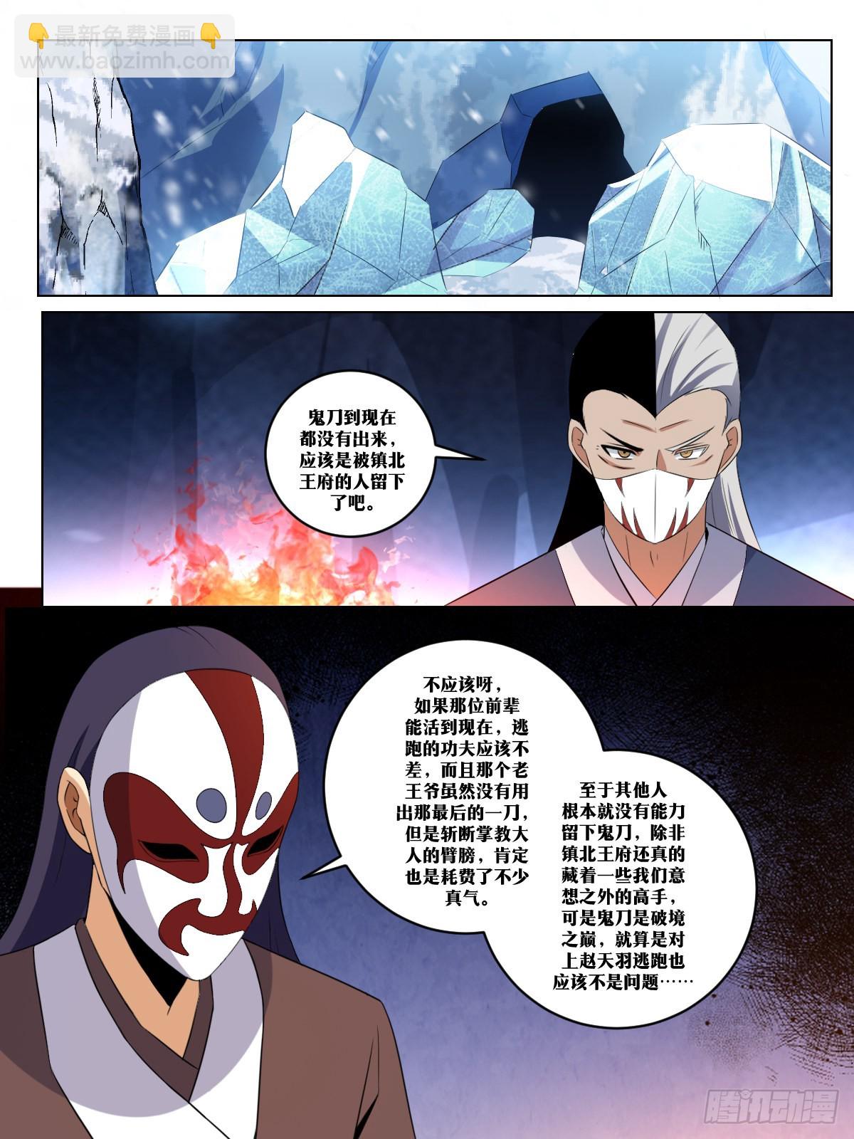 🍘我在异界当教父 272-雪神，真的存在？ 第5页