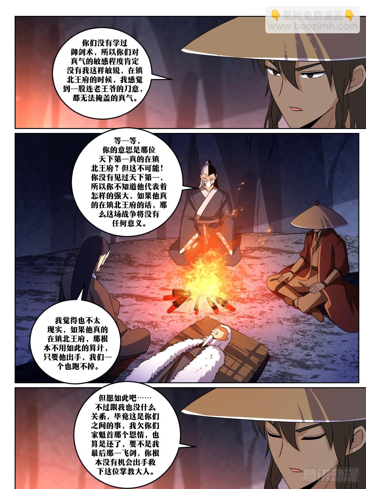 🍘我在异界当教父 272-雪神，真的存在？ 第6页