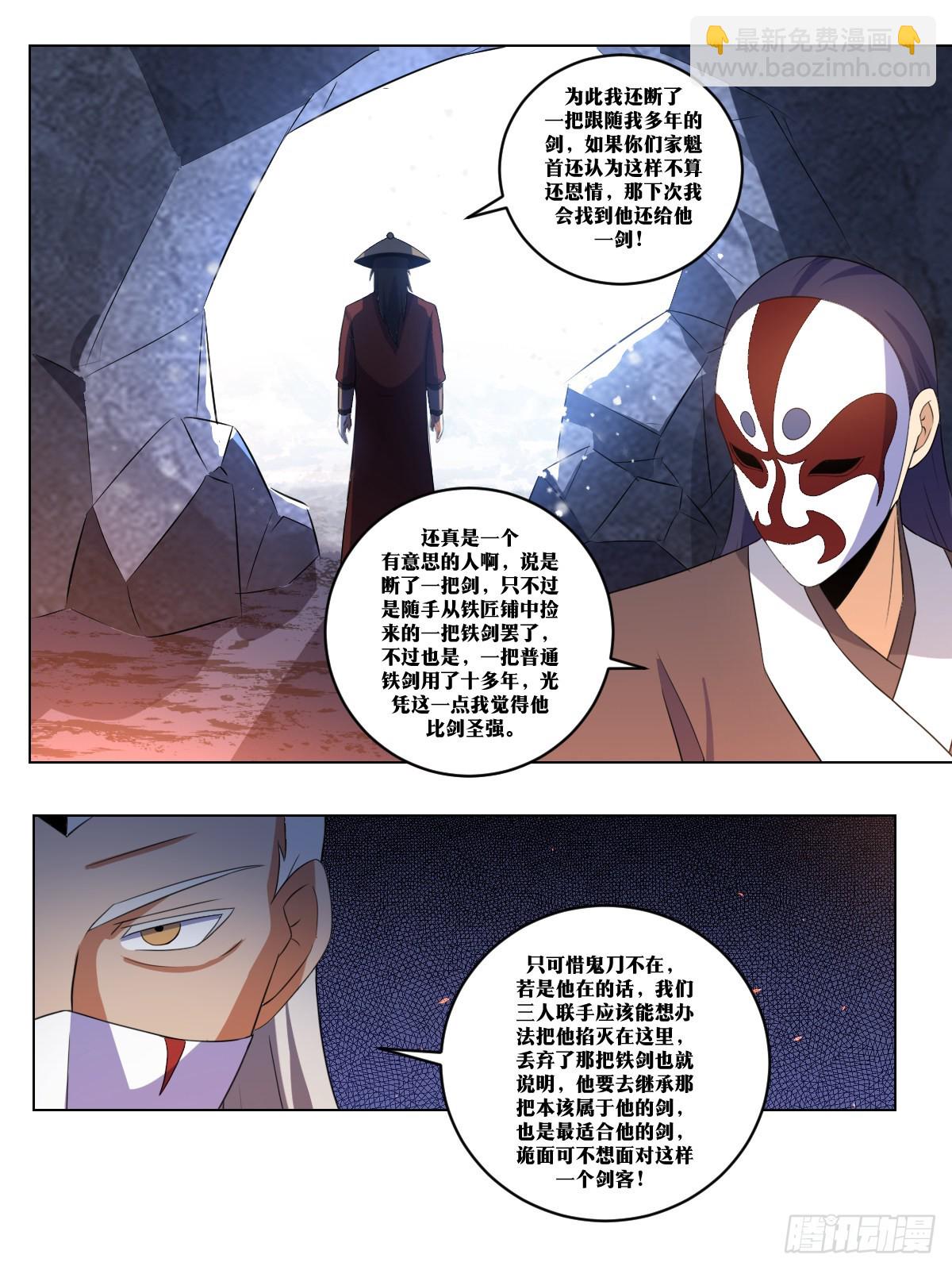 🍘我在异界当教父 272-雪神，真的存在？ 第7页