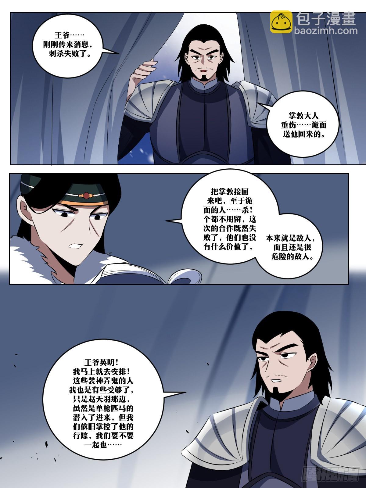 🍘我在异界当教父 272-雪神，真的存在？ 第9页