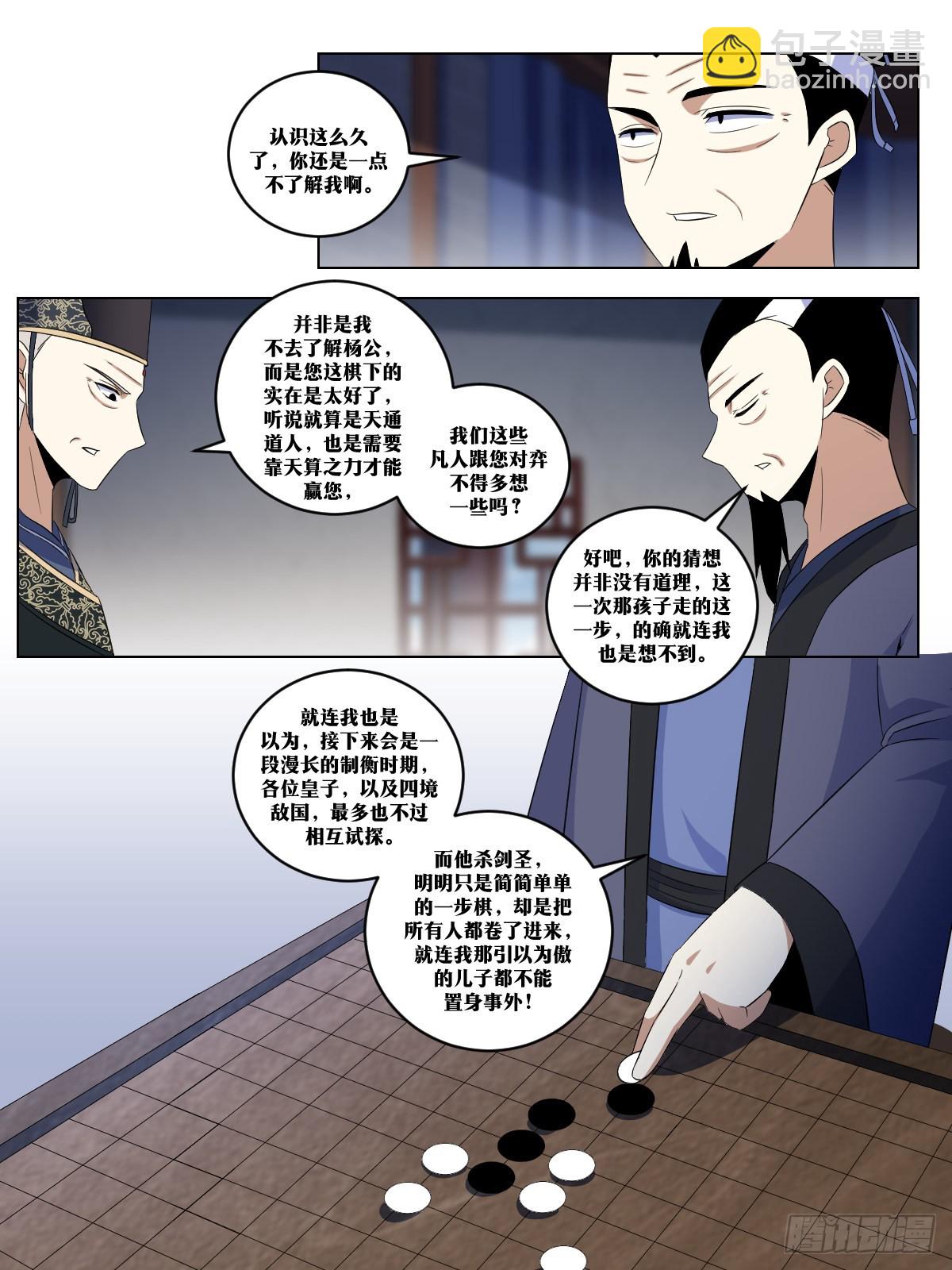 🍘我在异界当教父 276-给我跳墙走！ 第3页