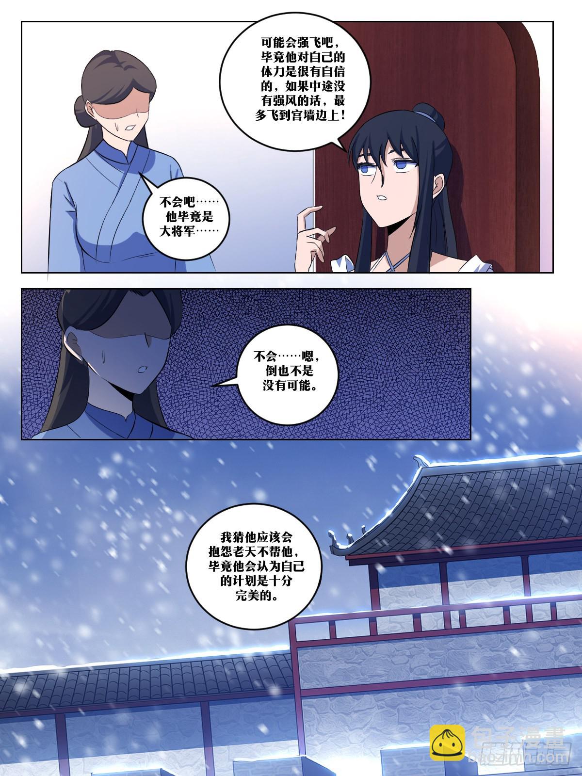 🍘我在异界当教父 280-夫为妻纲 第11页