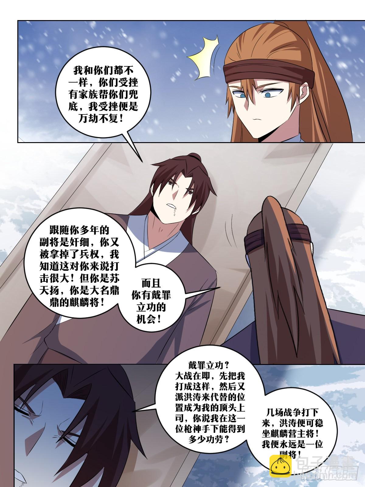 🍘我在异界当教父 283-不会再有机会了 第9页