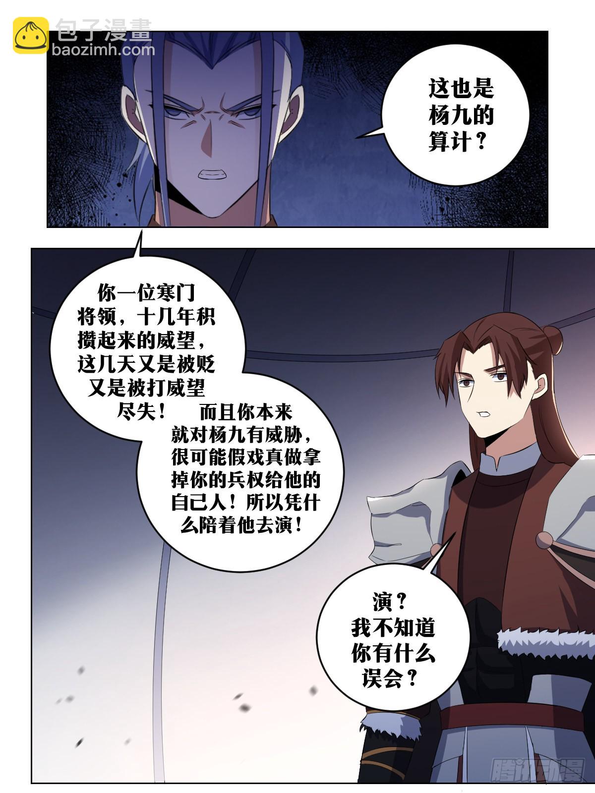 🍘我在异界当教父 283-一箭三雕 第13页