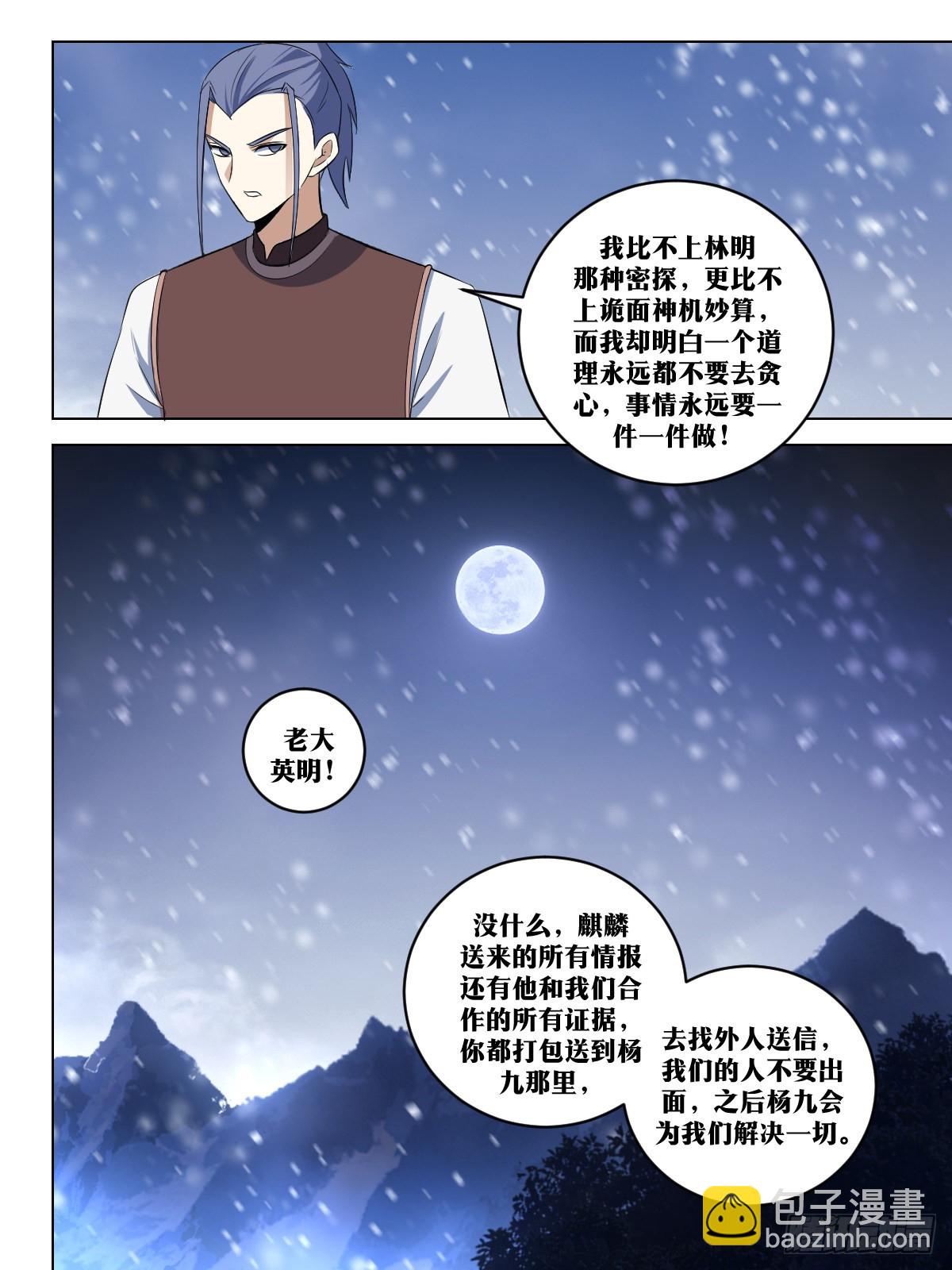 🍘我在异界当教父 283-一箭三雕 第2页