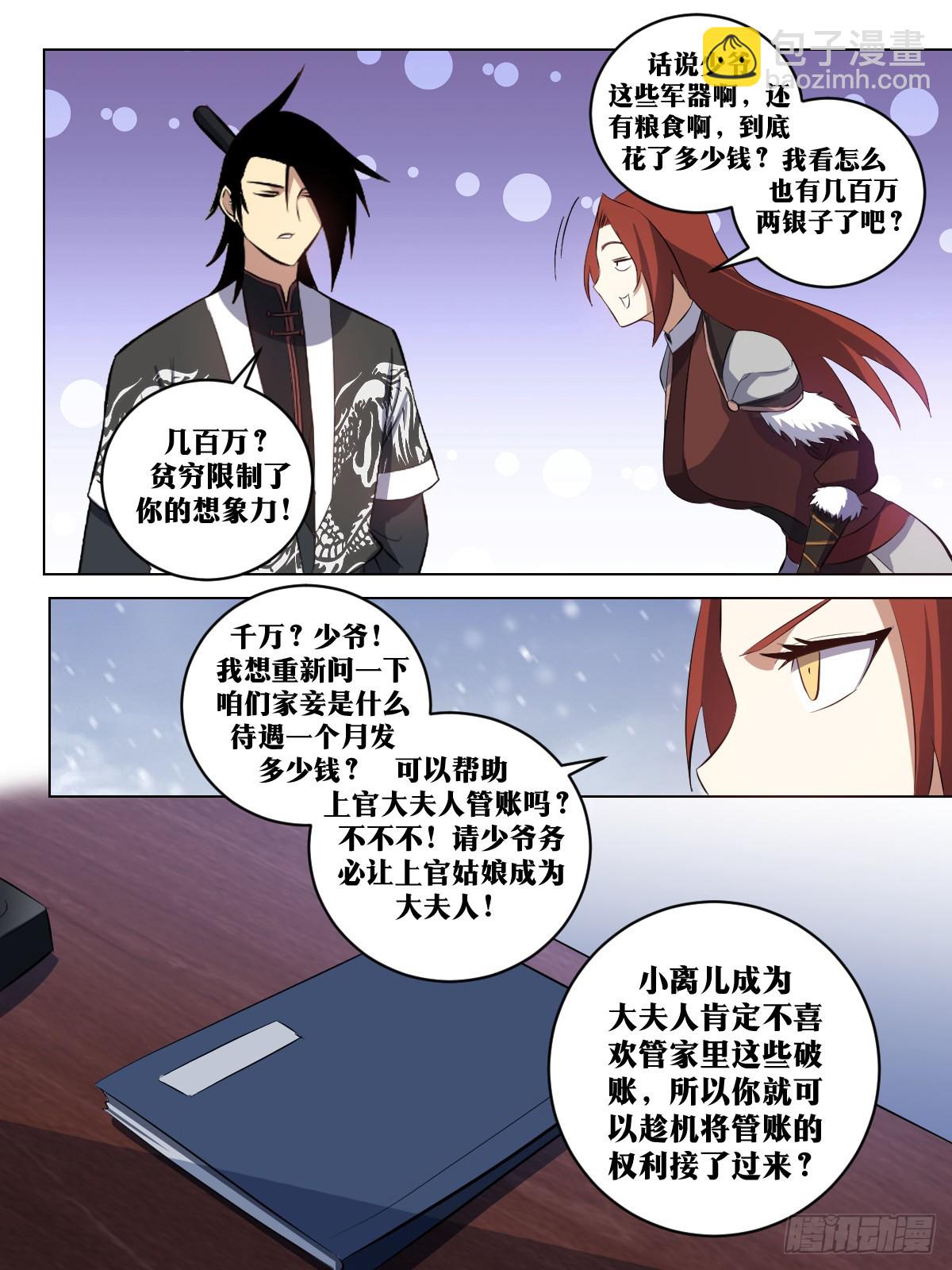 🍘我在异界当教父 285-我等誓死追随主帅！ 第10页