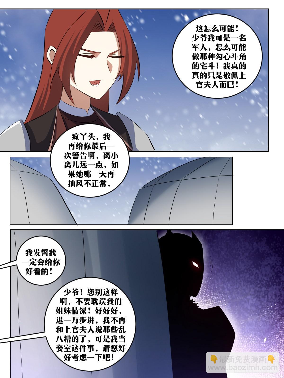 🍘我在异界当教父 285-我等誓死追随主帅！ 第11页