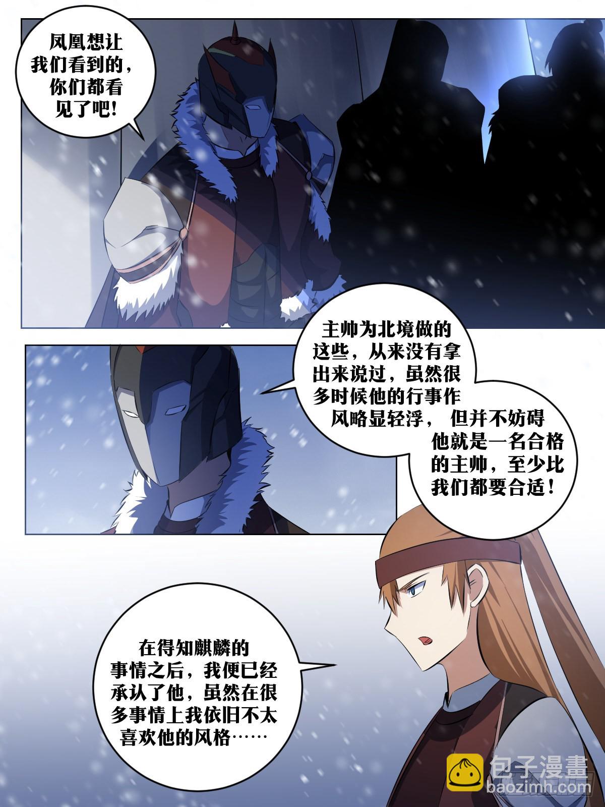 🍘我在异界当教父 285-我等誓死追随主帅！ 第12页