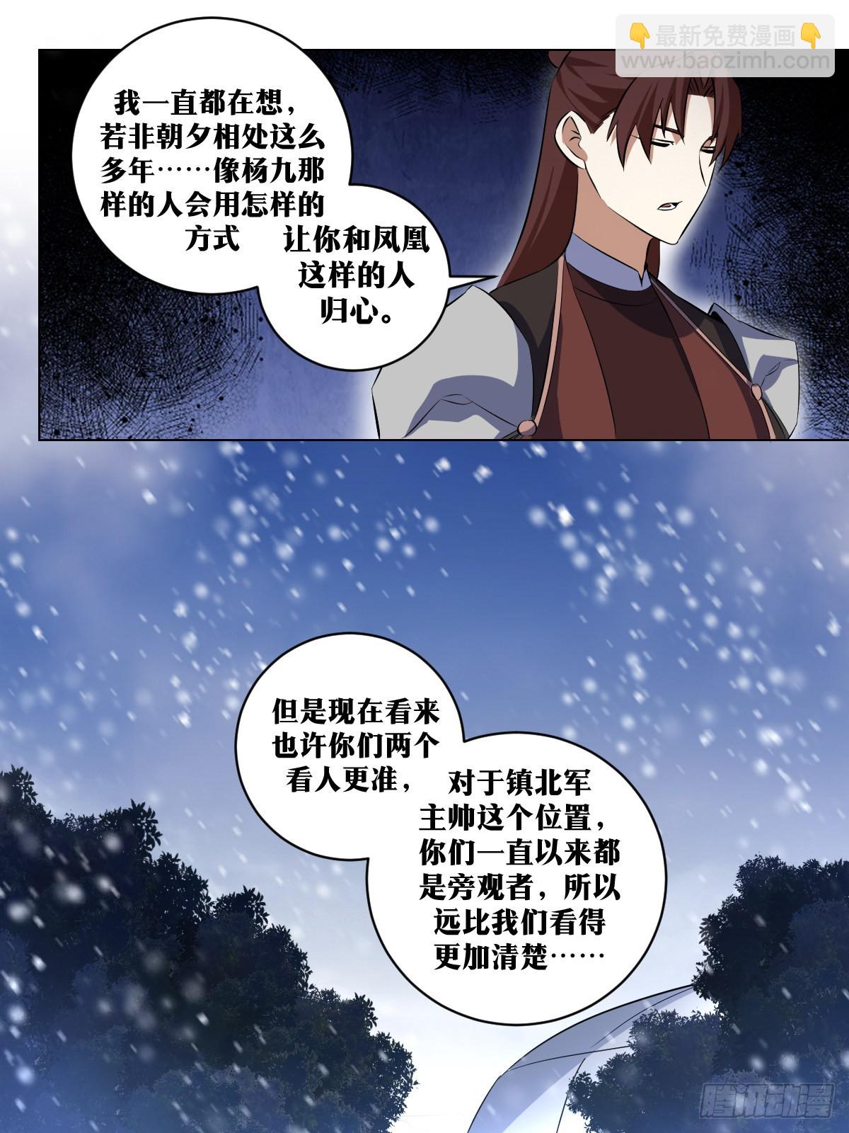 🍘我在异界当教父 285-我等誓死追随主帅！ 第13页