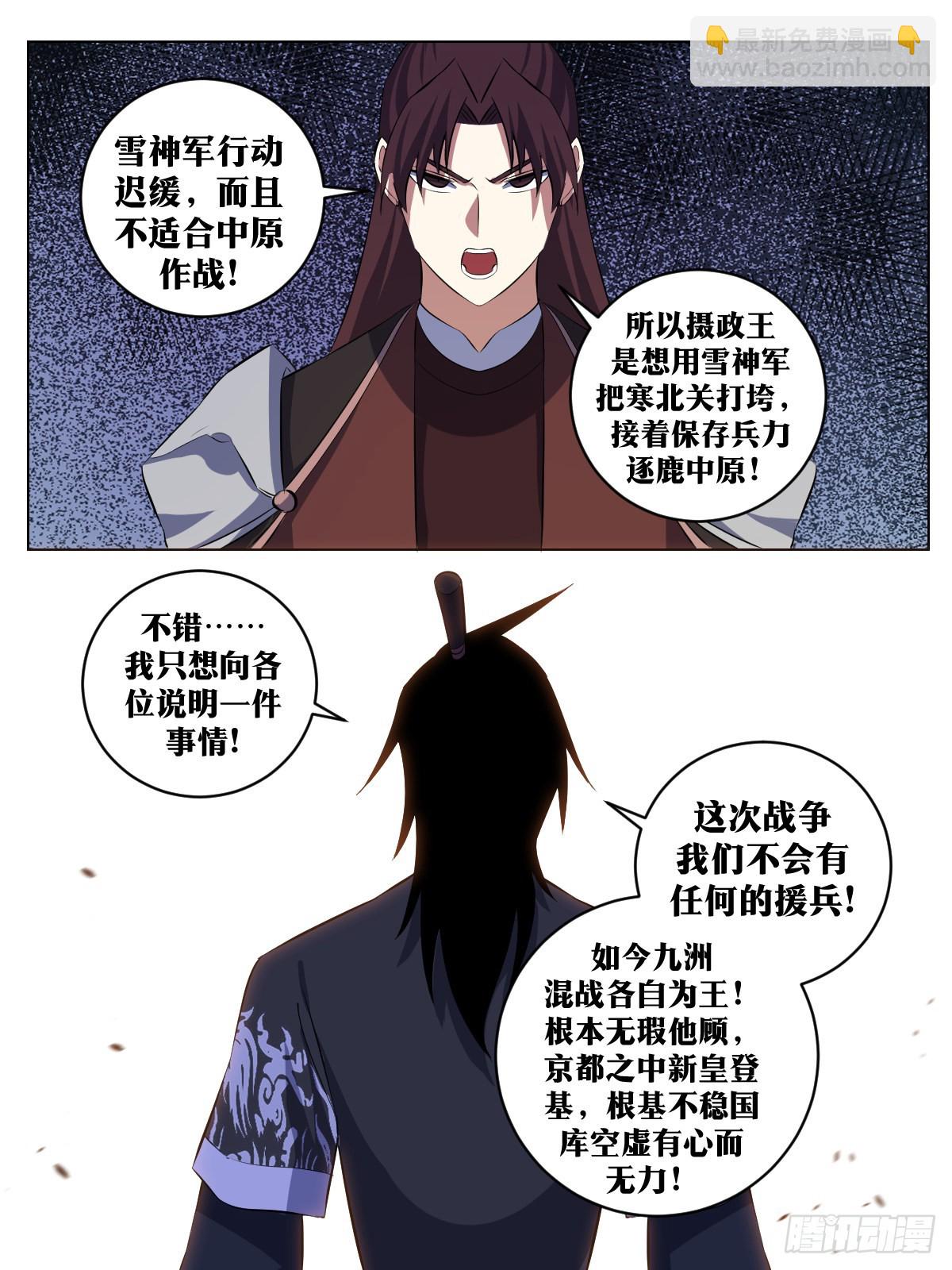 🍘我在异界当教父 285-我等誓死追随主帅！ 第4页