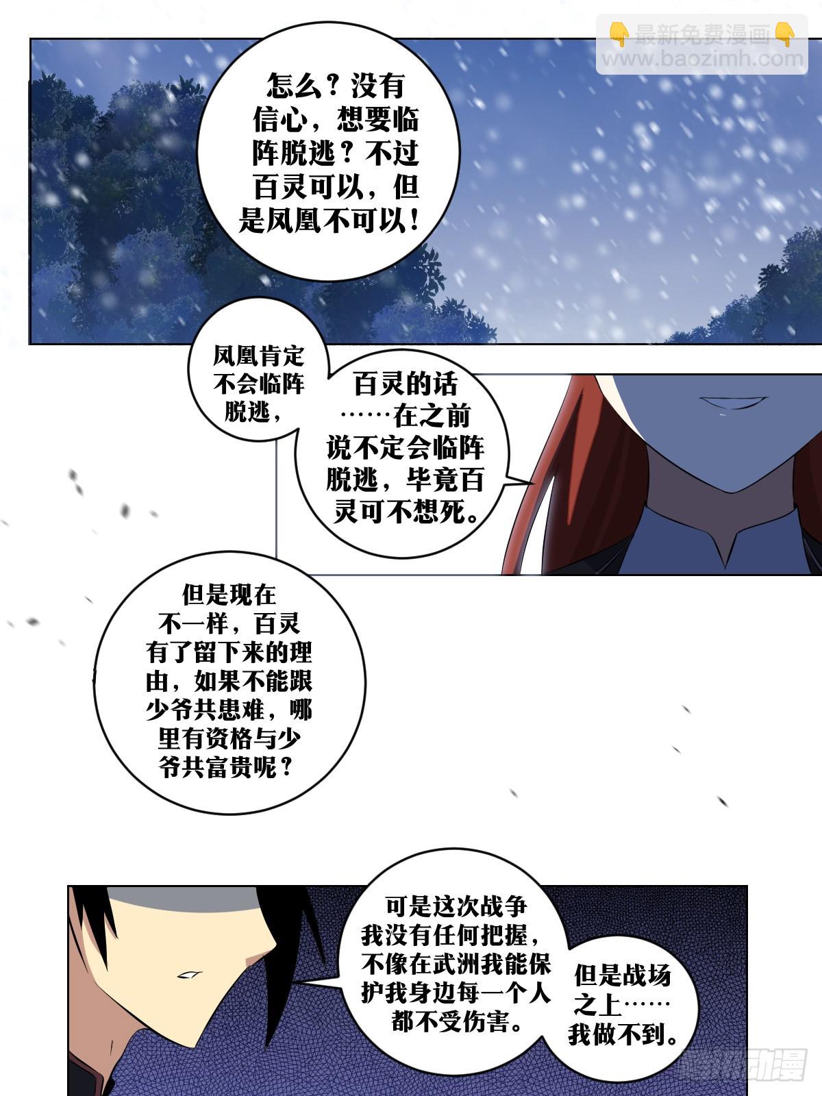 🍘我在异界当教父 285-我等誓死追随主帅！ 第7页