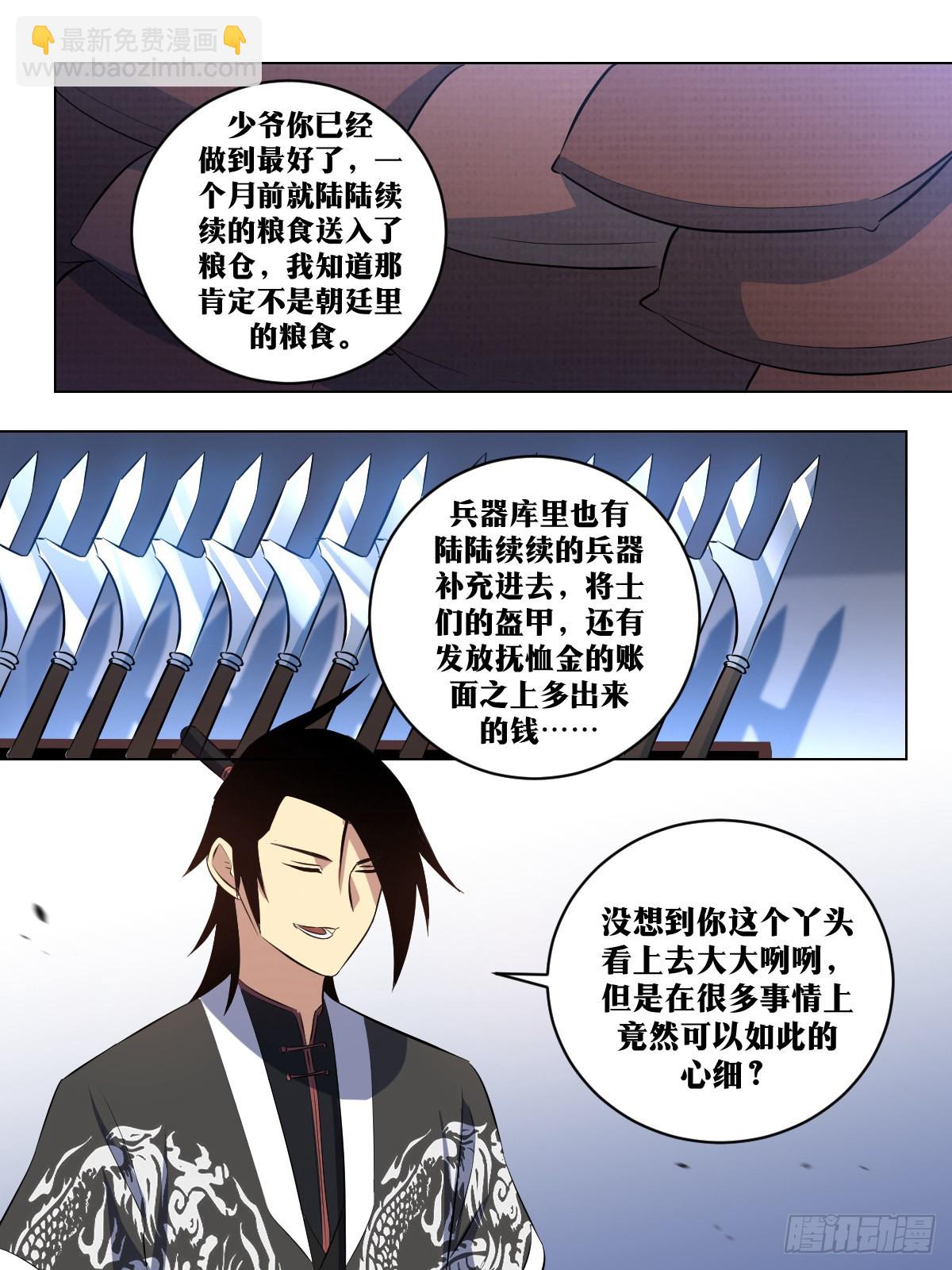 🍘我在异界当教父 285-我等誓死追随主帅！ 第8页
