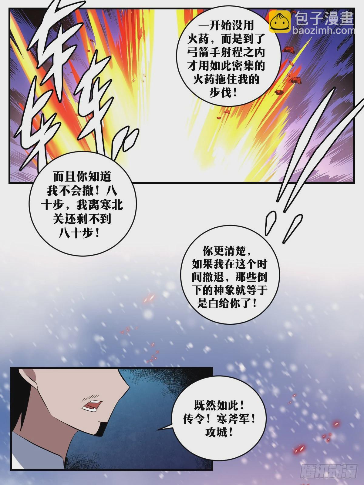 🍘我在异界当教父 293-攻城！ 第11页