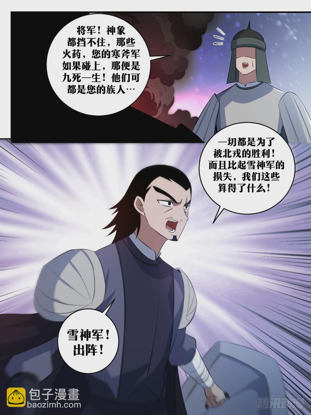 🍘我在异界当教父 293-攻城！ 第12页