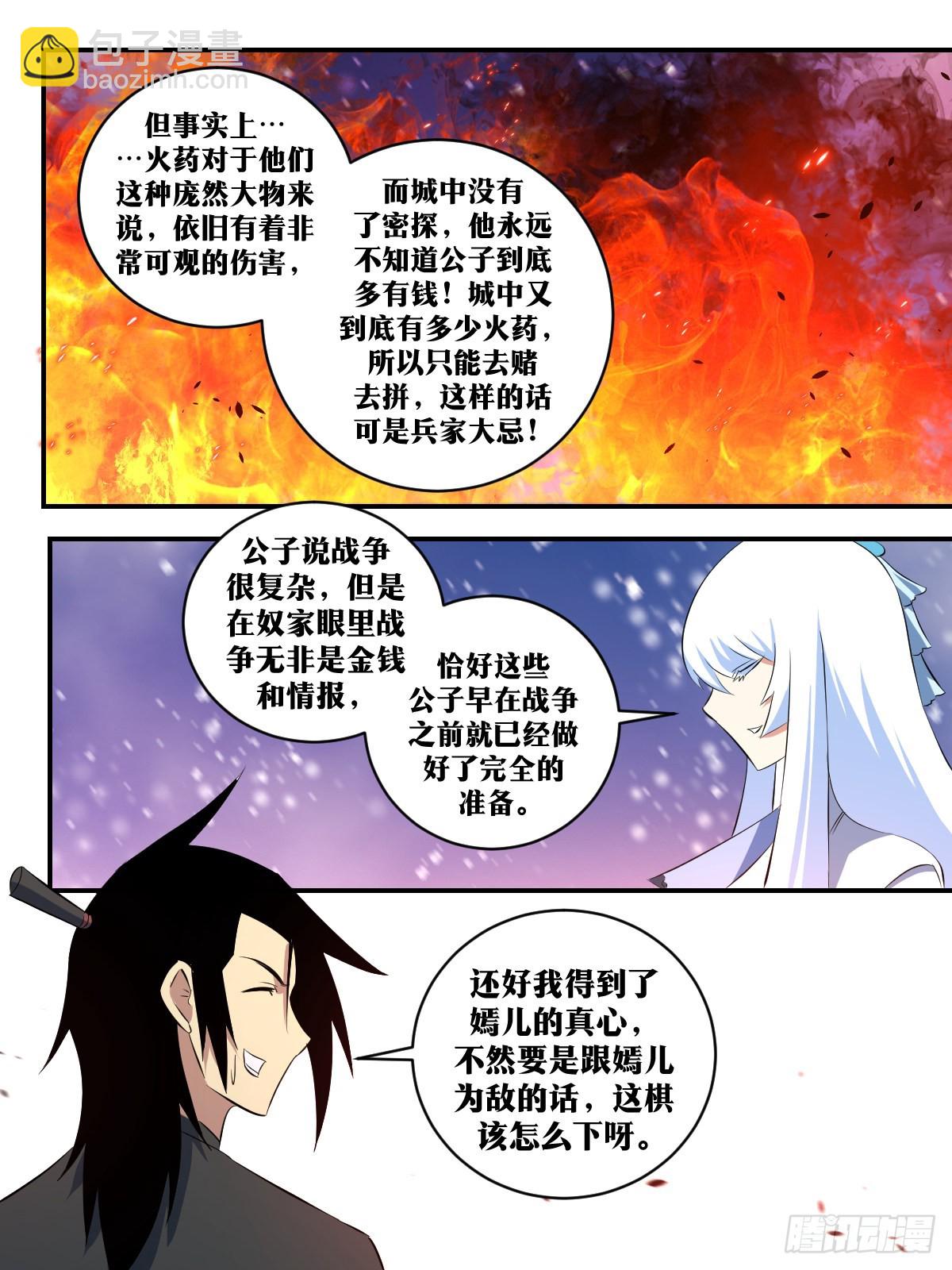 🍘我在异界当教父 293-攻城！ 第5页