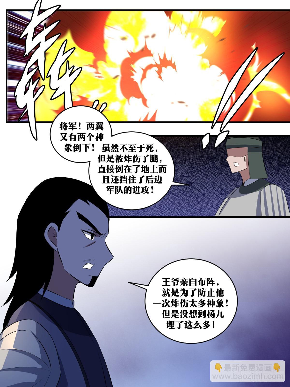 🍘我在异界当教父 293-攻城！ 第7页