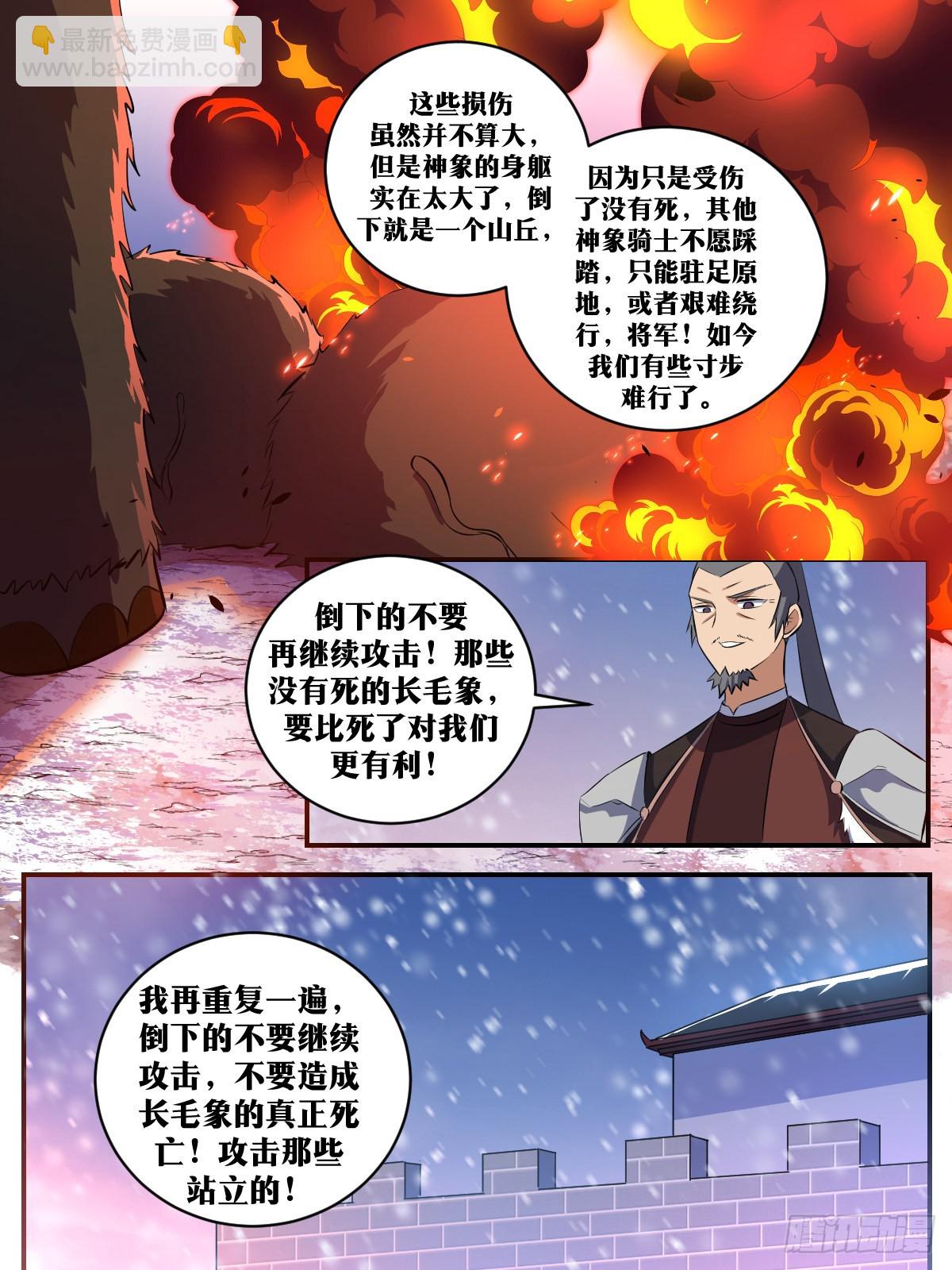 🍘我在异界当教父 293-攻城！ 第8页