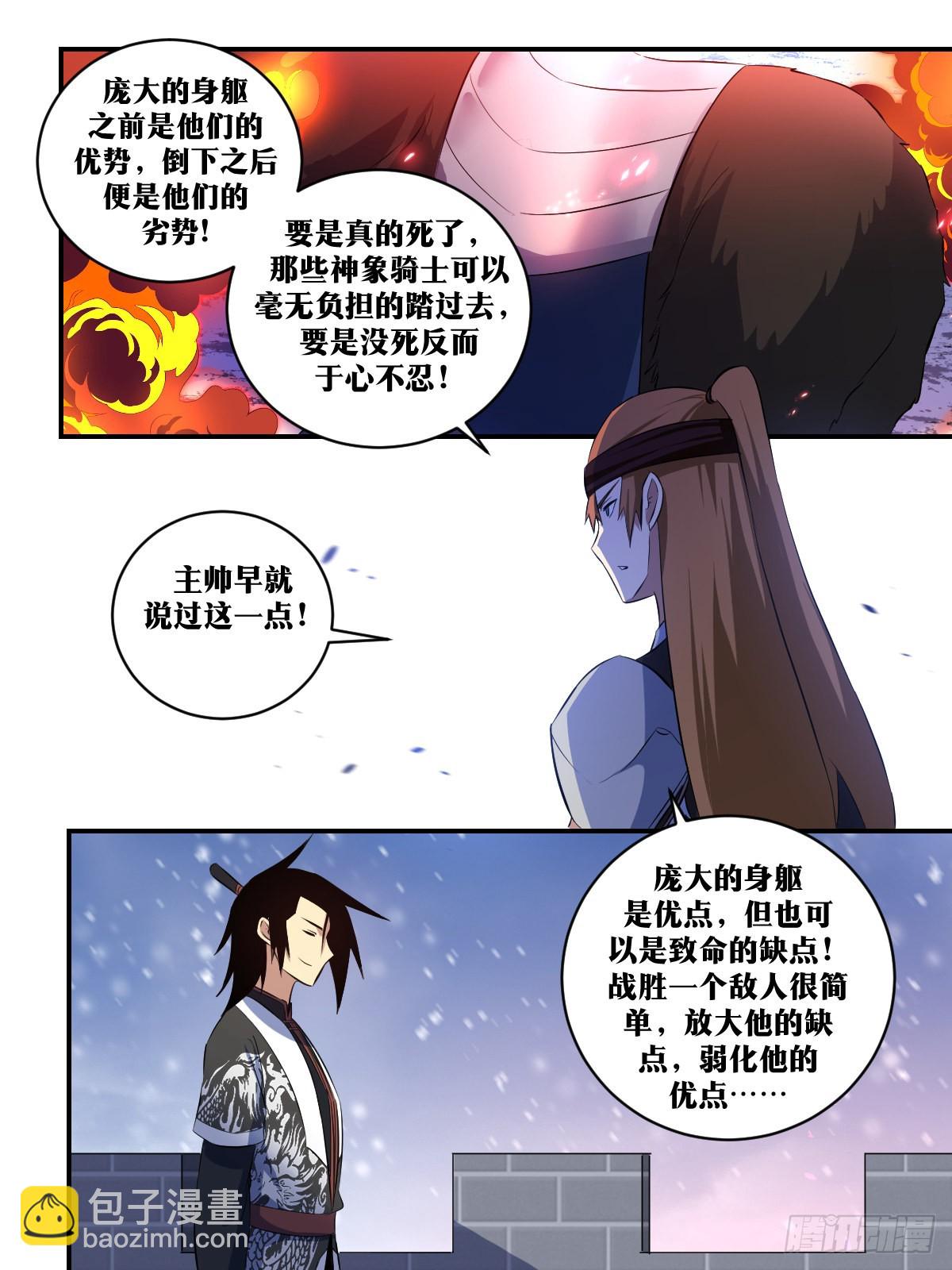 🍘我在异界当教父 293-攻城！ 第9页