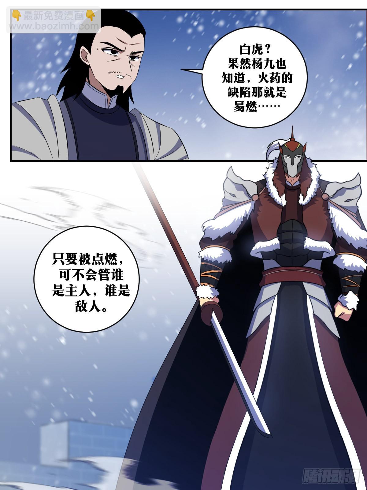 🍘我在异界当教父 295-末将无能 第2页