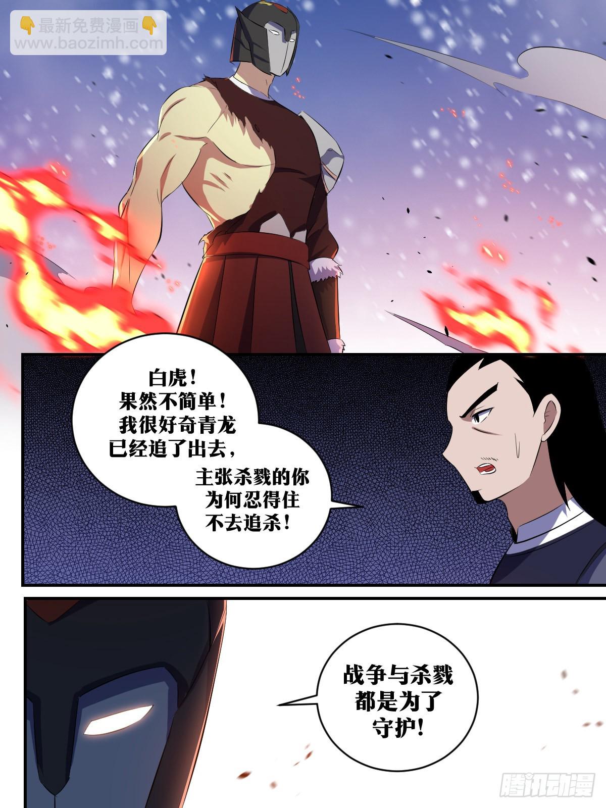 🍘我在异界当教父 295-末将无能 第6页