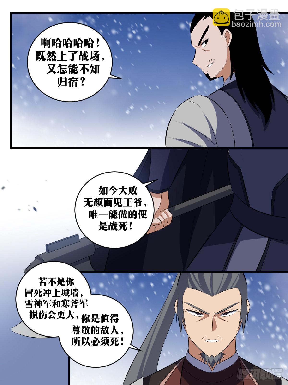 🍘我在异界当教父 295-末将无能 第8页
