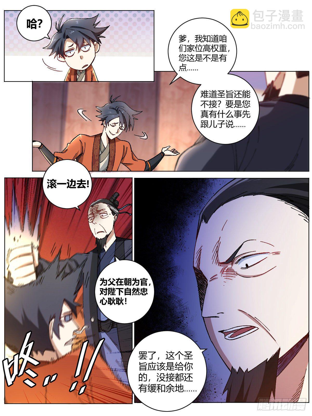🍘我在异界当教父 3-圣旨来到 第5页