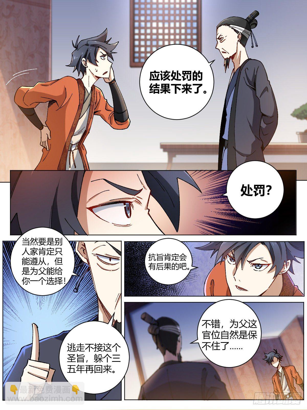 🍘我在异界当教父 3-圣旨来到 第9页