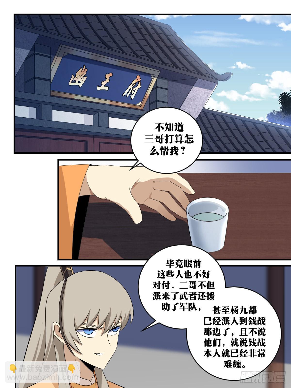 🍘我在异界当教父 299-接下来一切还要仰仗三哥 第4页