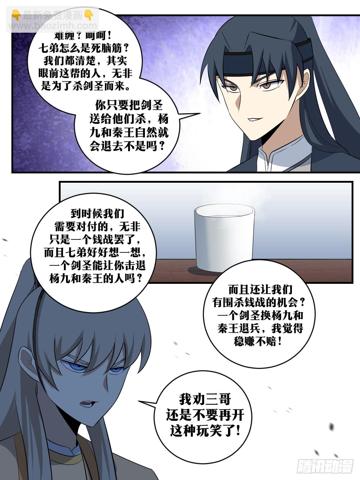 🍘我在异界当教父 299-接下来一切还要仰仗三哥 第5页