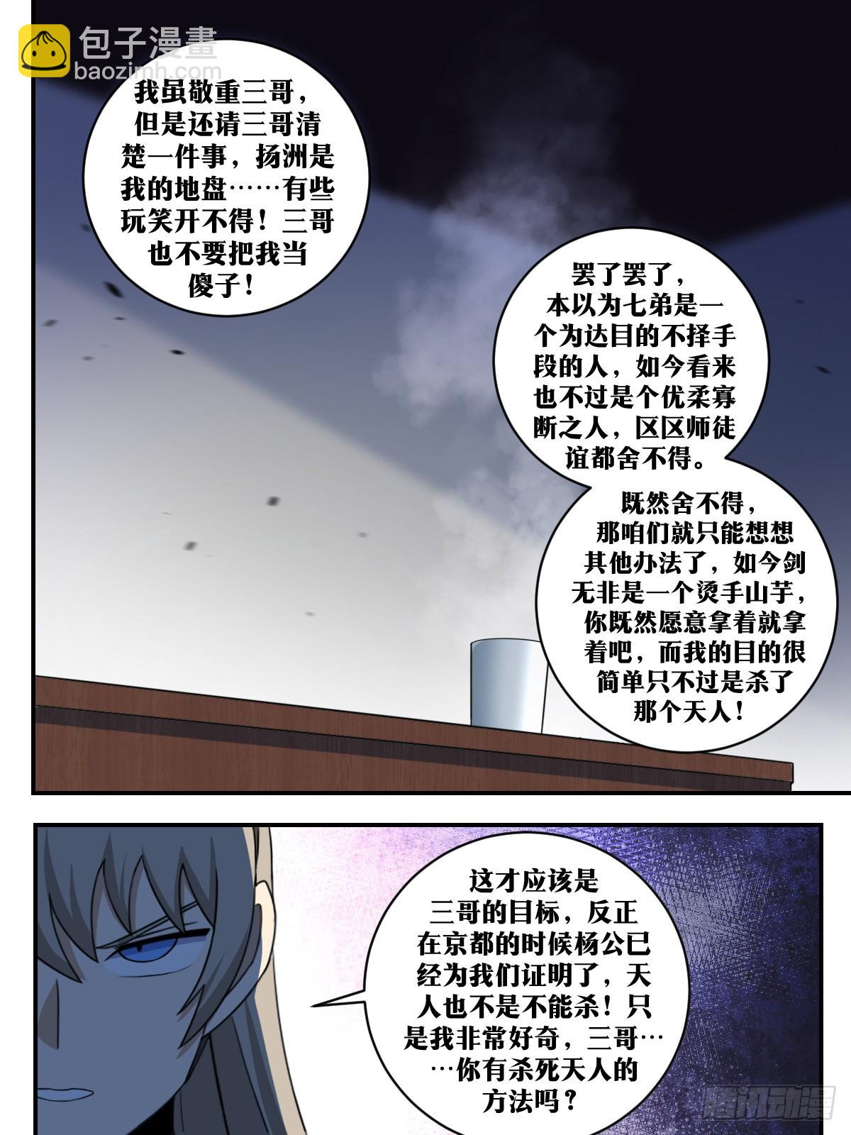🍘我在异界当教父 299-接下来一切还要仰仗三哥 第6页