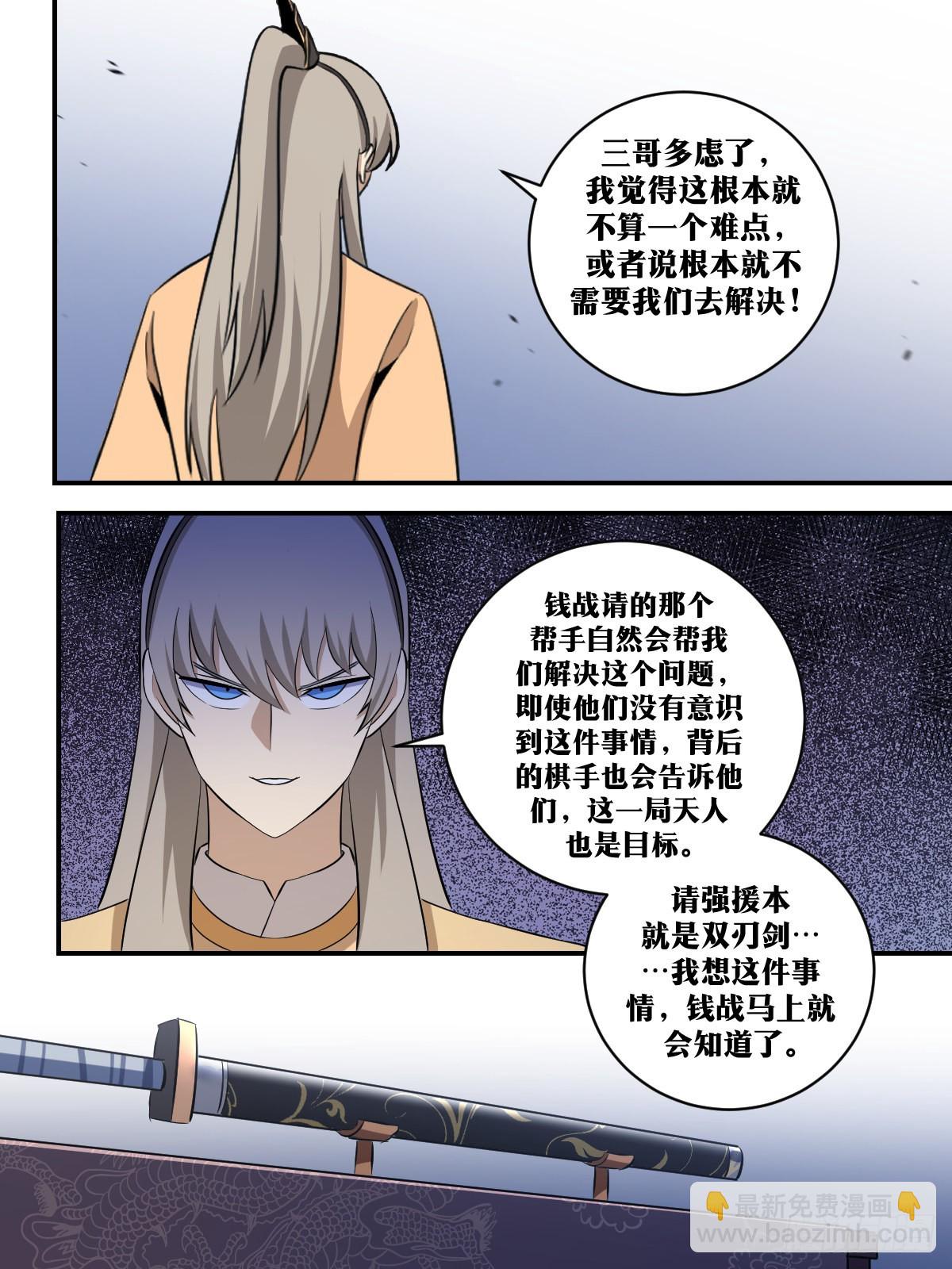 🍘我在异界当教父 299-接下来一切还要仰仗三哥 第8页