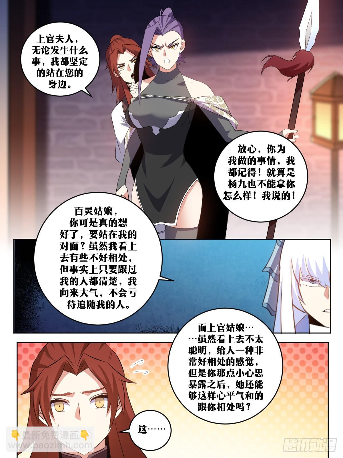 🍘我在异界当教父 301-你对的起我吗 第5页