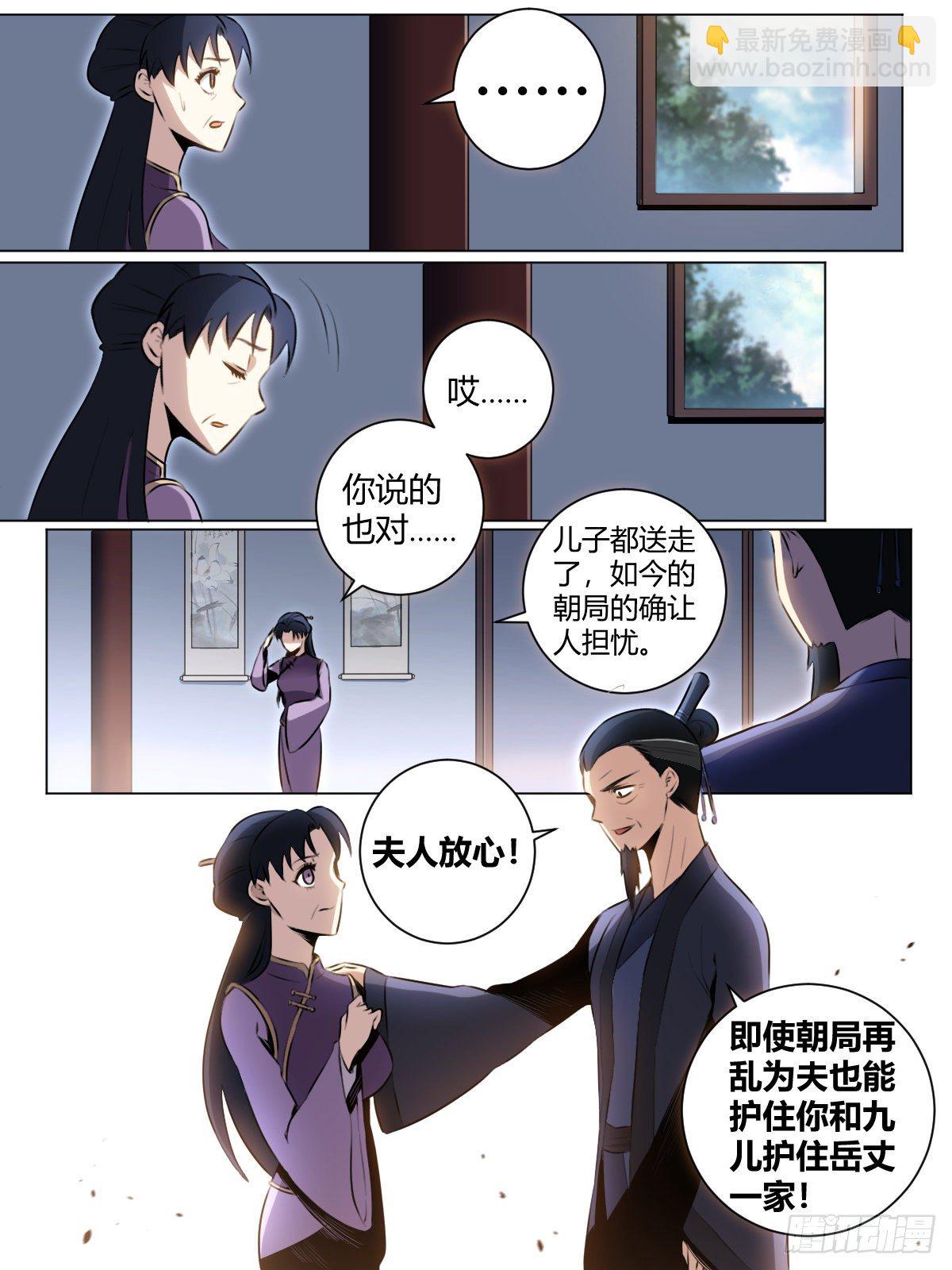 🍘我在异界当教父 31-将入武道！ 第11页